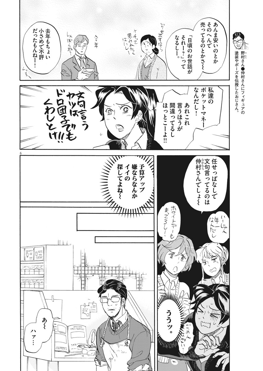 Tokusatsu Gagaga - Chapter 167 - Page 6