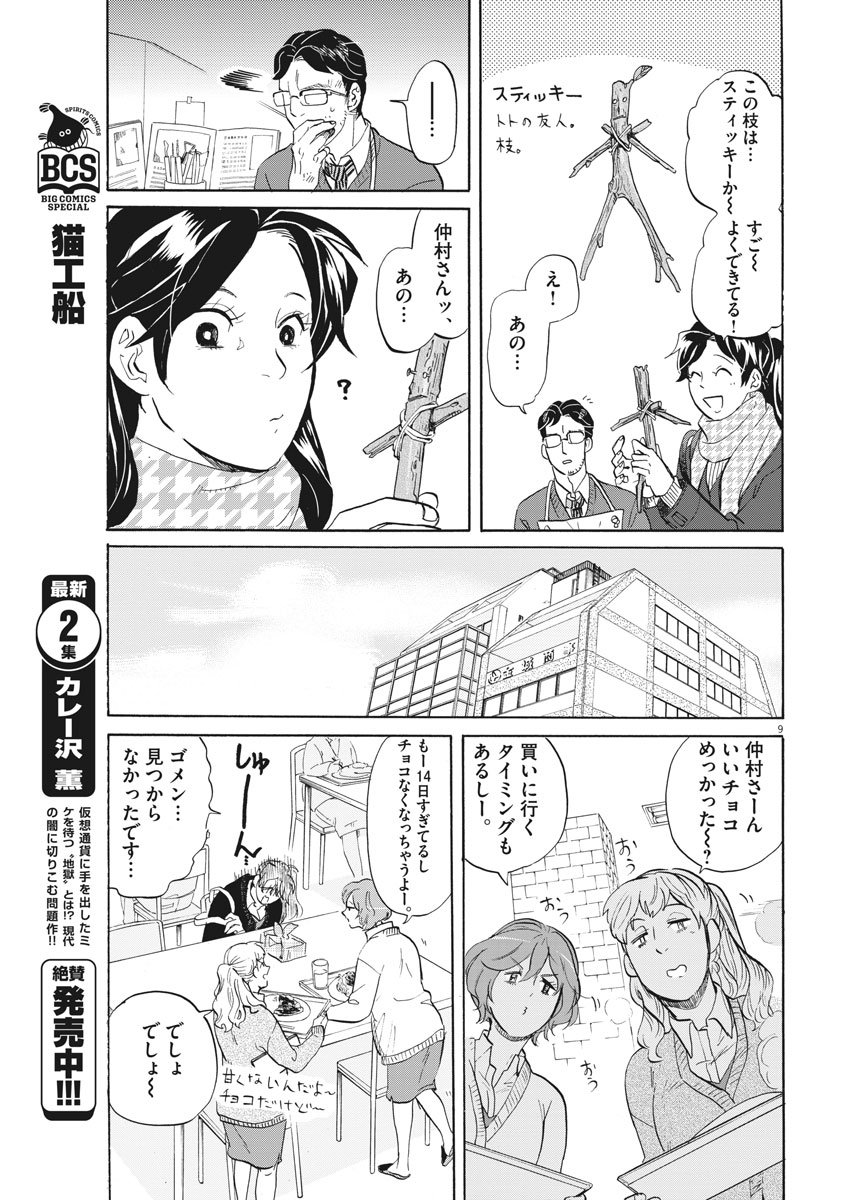 Tokusatsu Gagaga - Chapter 167 - Page 9