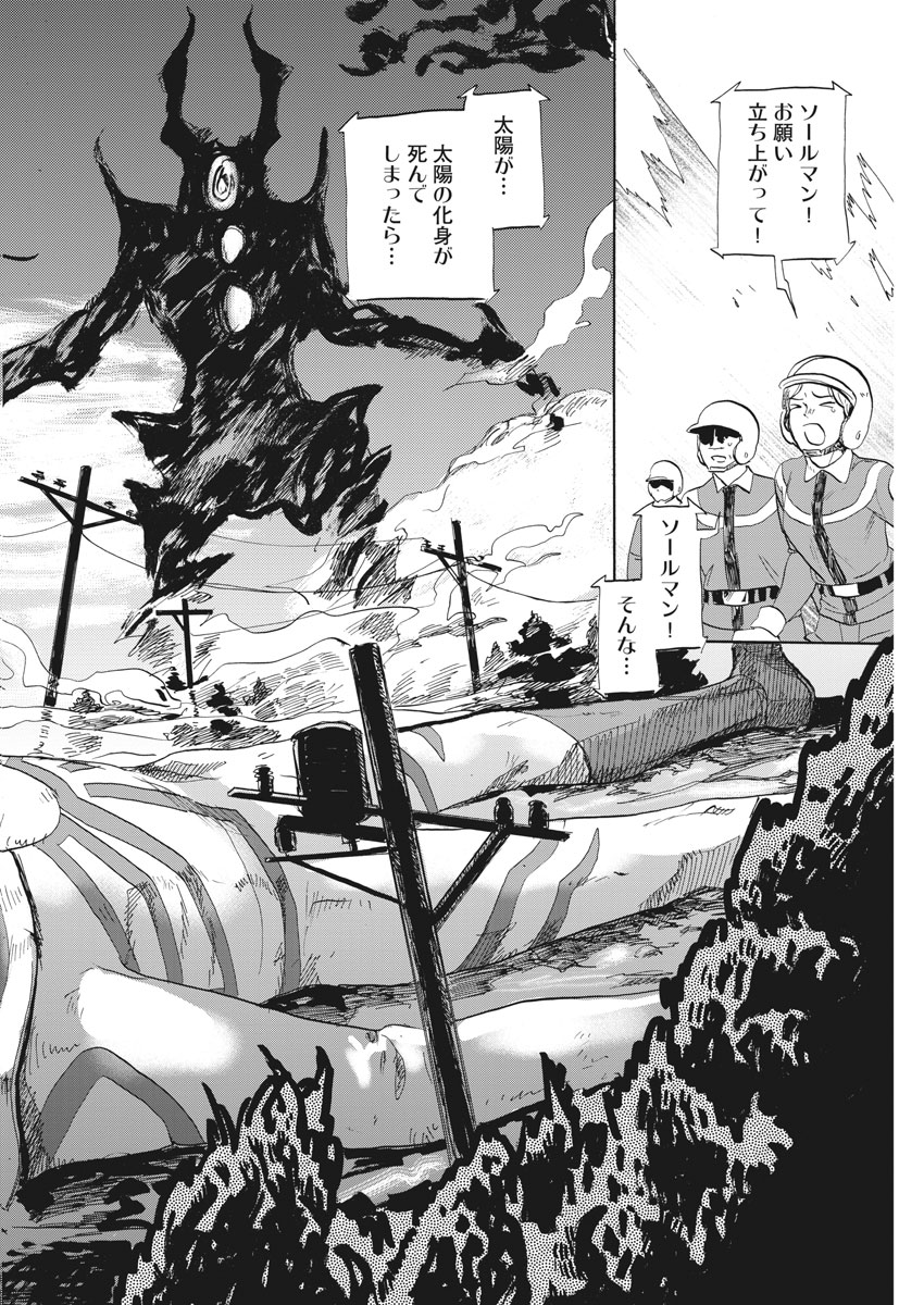 Tokusatsu Gagaga - Chapter 168 - Page 10