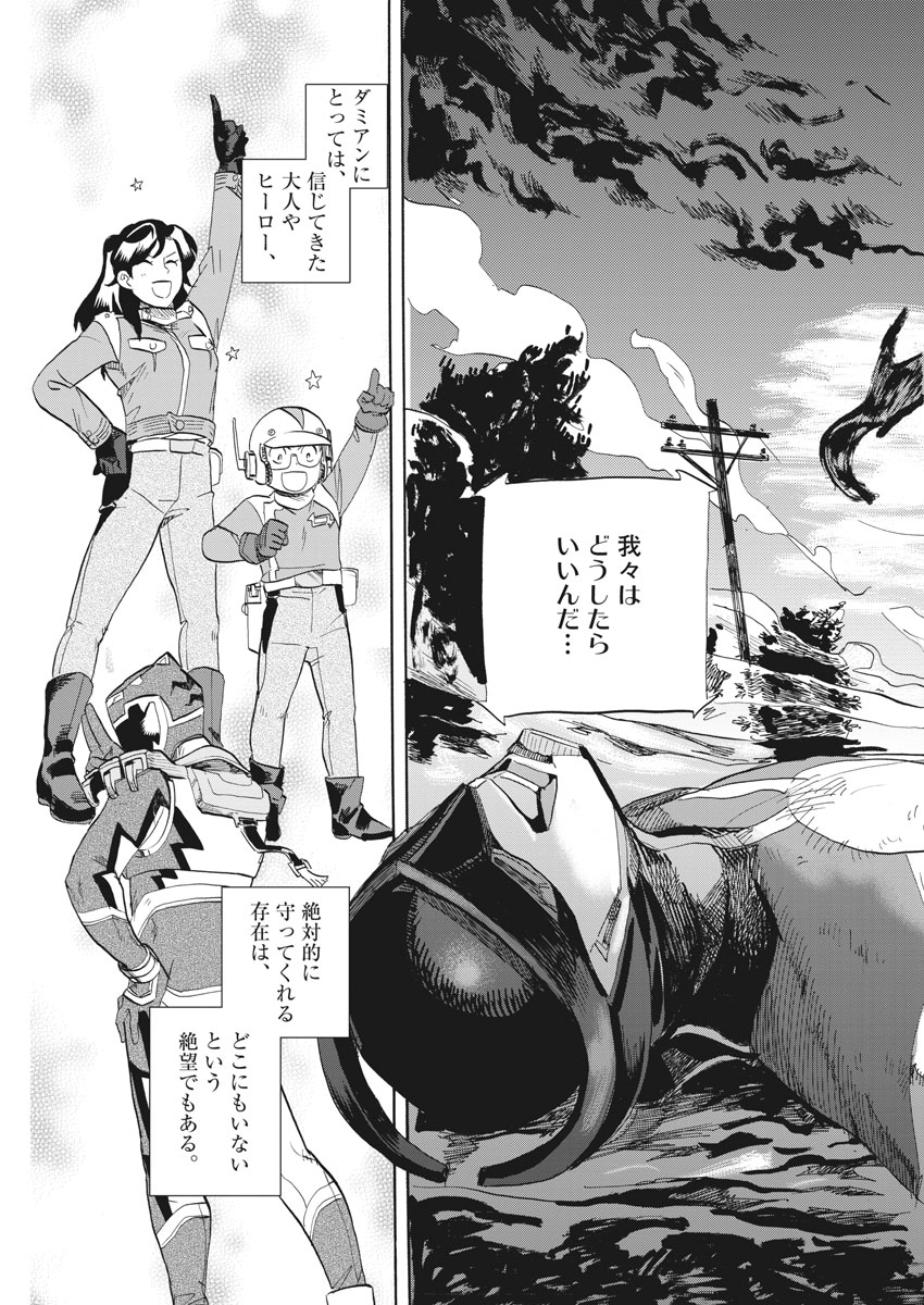 Tokusatsu Gagaga - Chapter 168 - Page 11