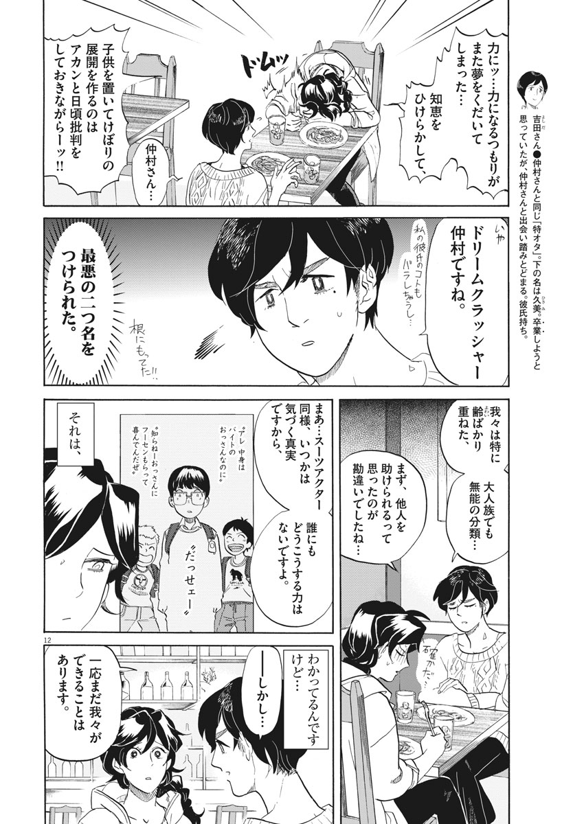 Tokusatsu Gagaga - Chapter 168 - Page 12