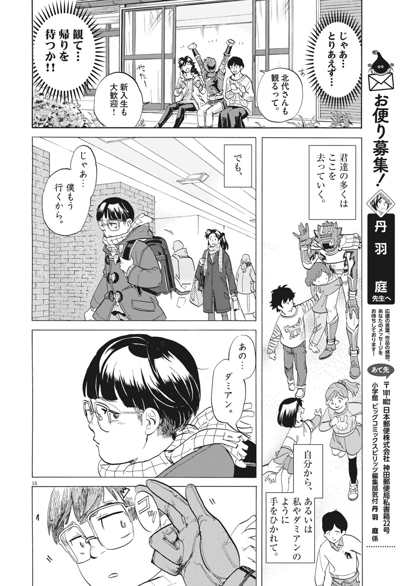 Tokusatsu Gagaga - Chapter 168 - Page 16