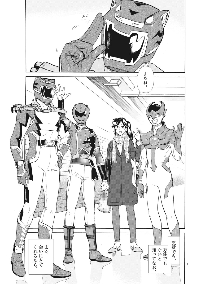 Tokusatsu Gagaga - Chapter 168 - Page 17