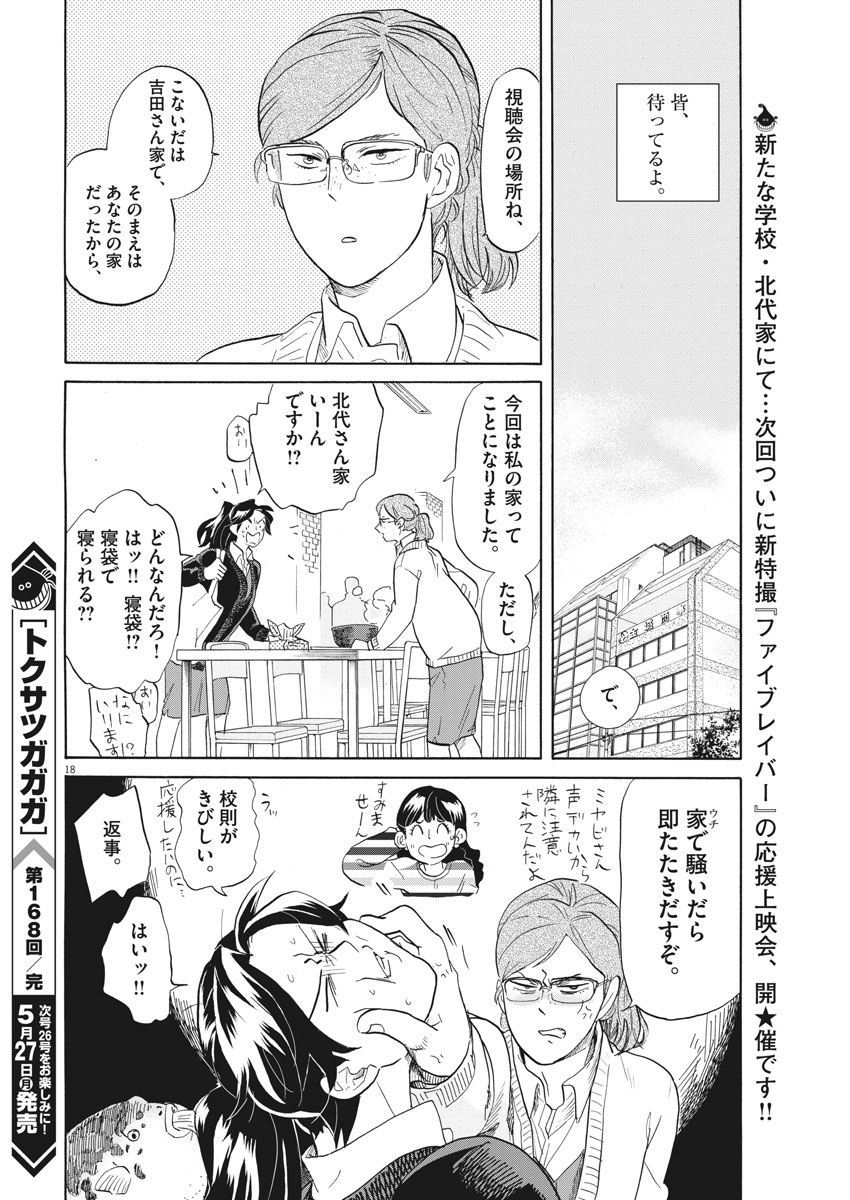 Tokusatsu Gagaga - Chapter 168 - Page 18