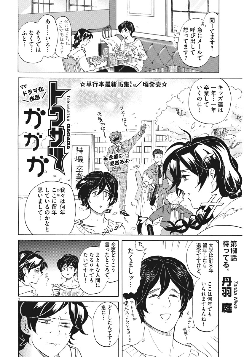 Tokusatsu Gagaga - Chapter 168 - Page 2