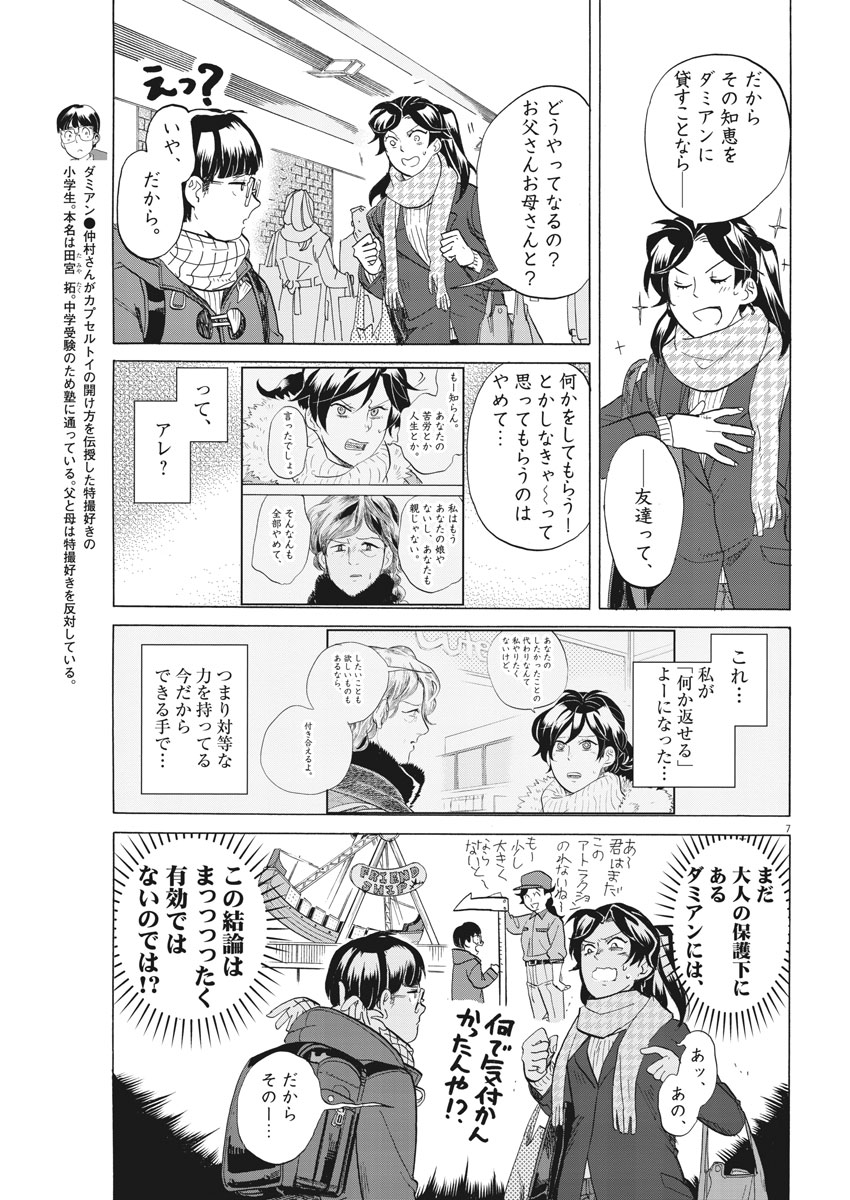 Tokusatsu Gagaga - Chapter 168 - Page 7