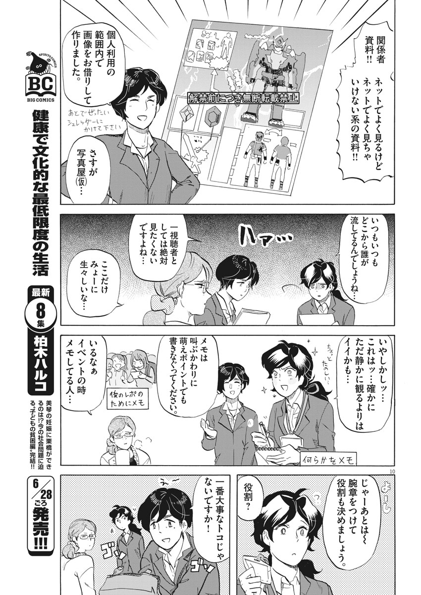 Tokusatsu Gagaga - Chapter 169 - Page 10