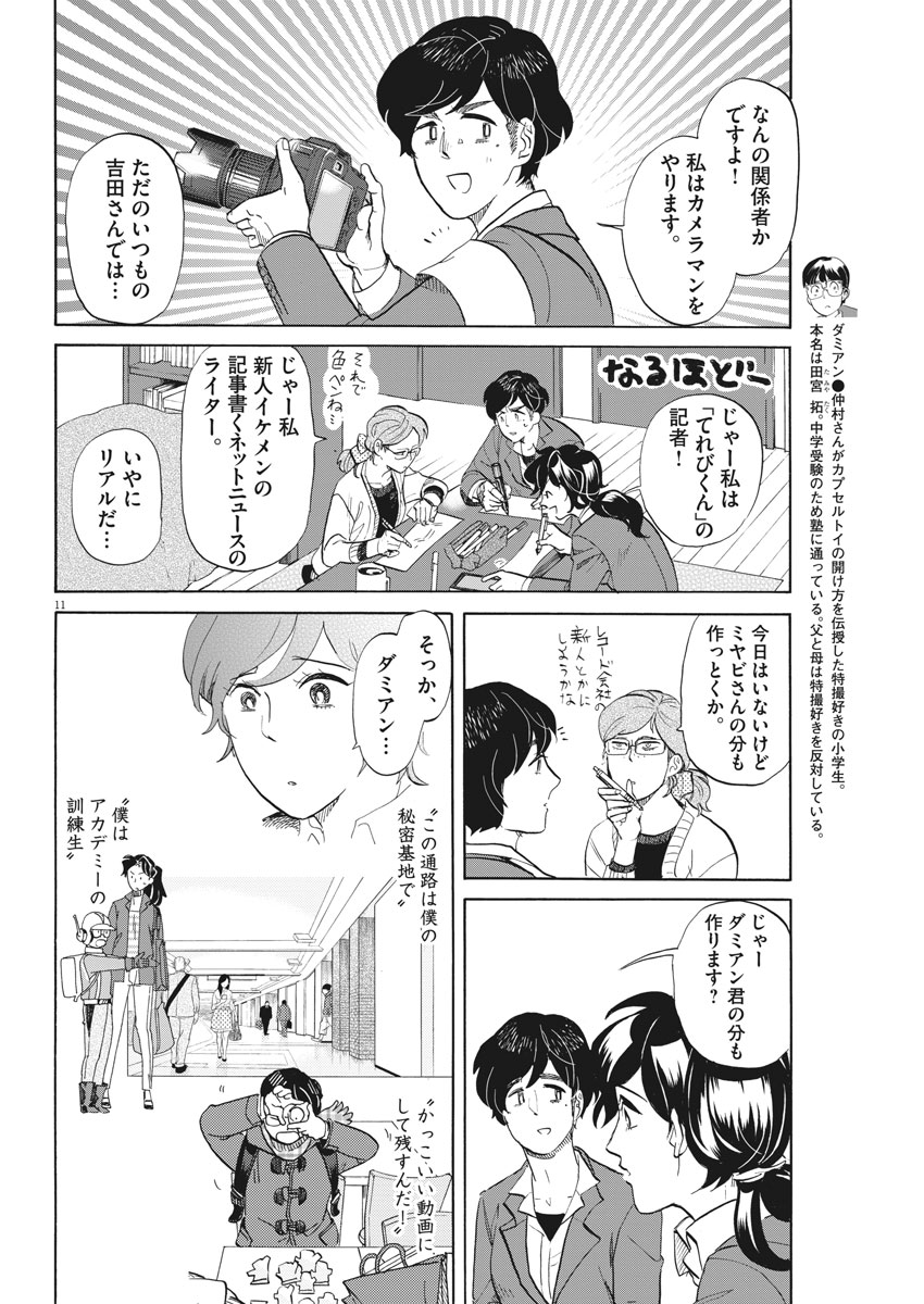 Tokusatsu Gagaga - Chapter 169 - Page 11