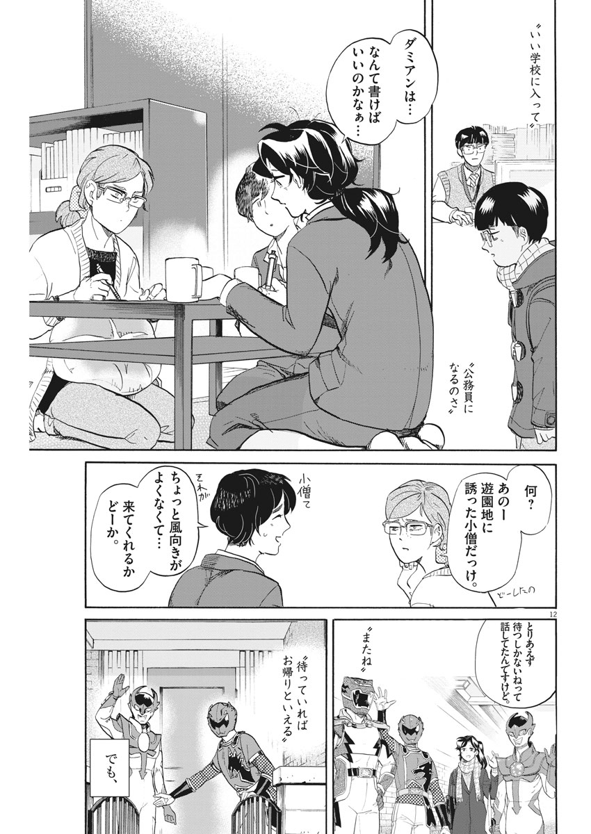 Tokusatsu Gagaga - Chapter 169 - Page 12