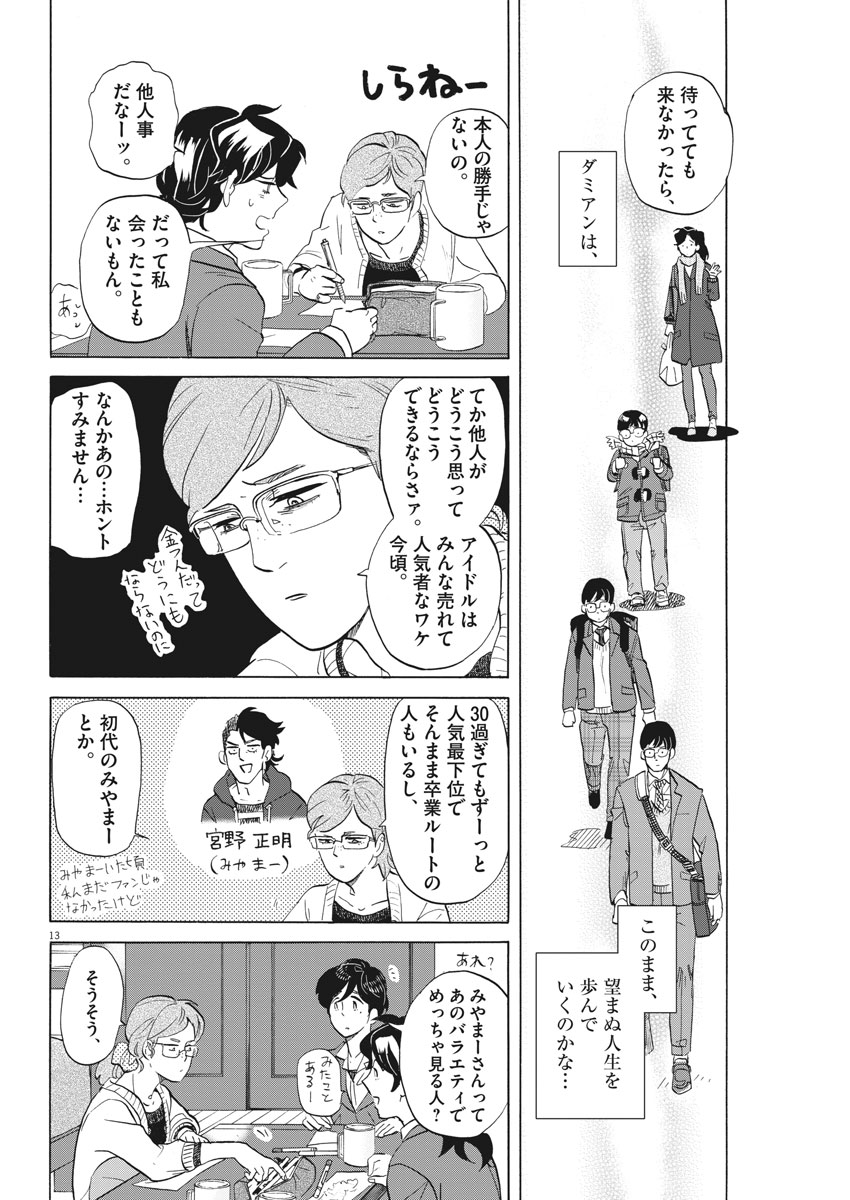 Tokusatsu Gagaga - Chapter 169 - Page 13