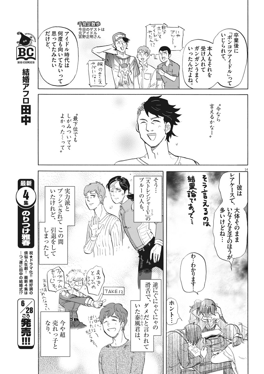 Tokusatsu Gagaga - Chapter 169 - Page 14