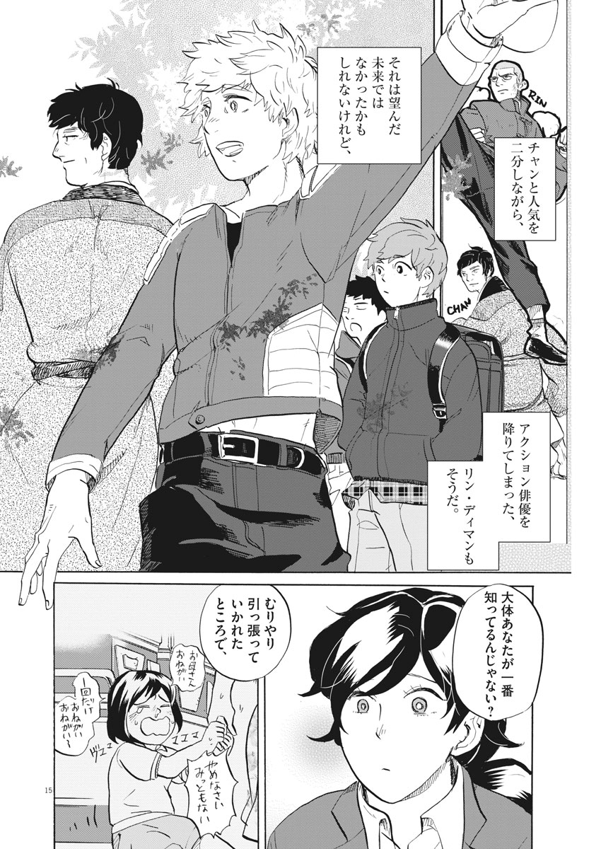 Tokusatsu Gagaga - Chapter 169 - Page 15