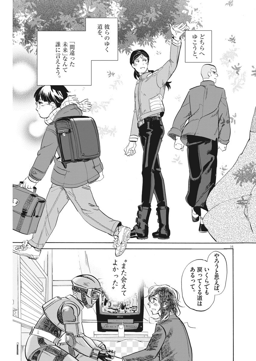 Tokusatsu Gagaga - Chapter 169 - Page 16