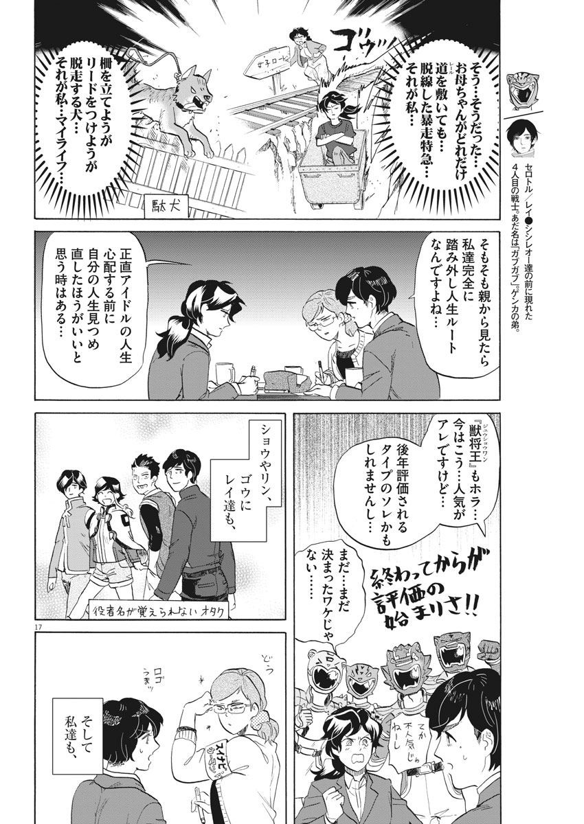 Tokusatsu Gagaga - Chapter 169 - Page 17