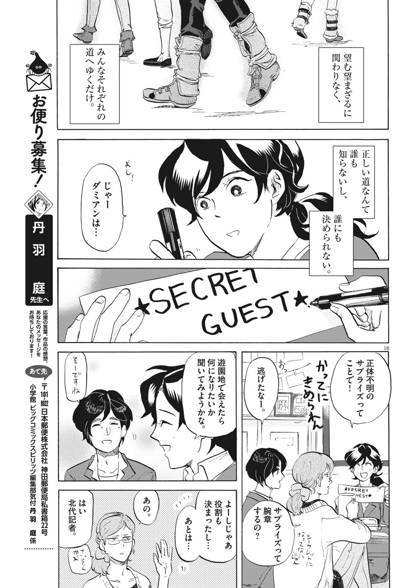 Tokusatsu Gagaga - Chapter 169 - Page 18