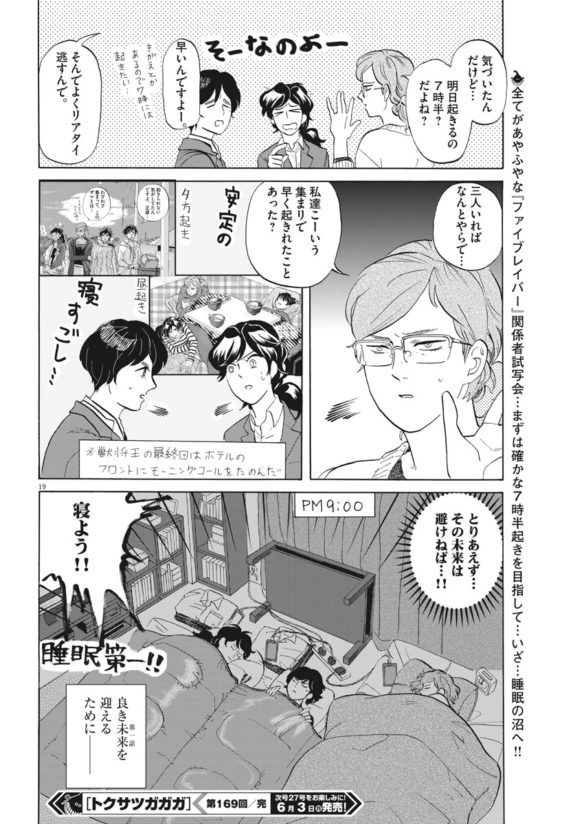 Tokusatsu Gagaga - Chapter 169 - Page 19