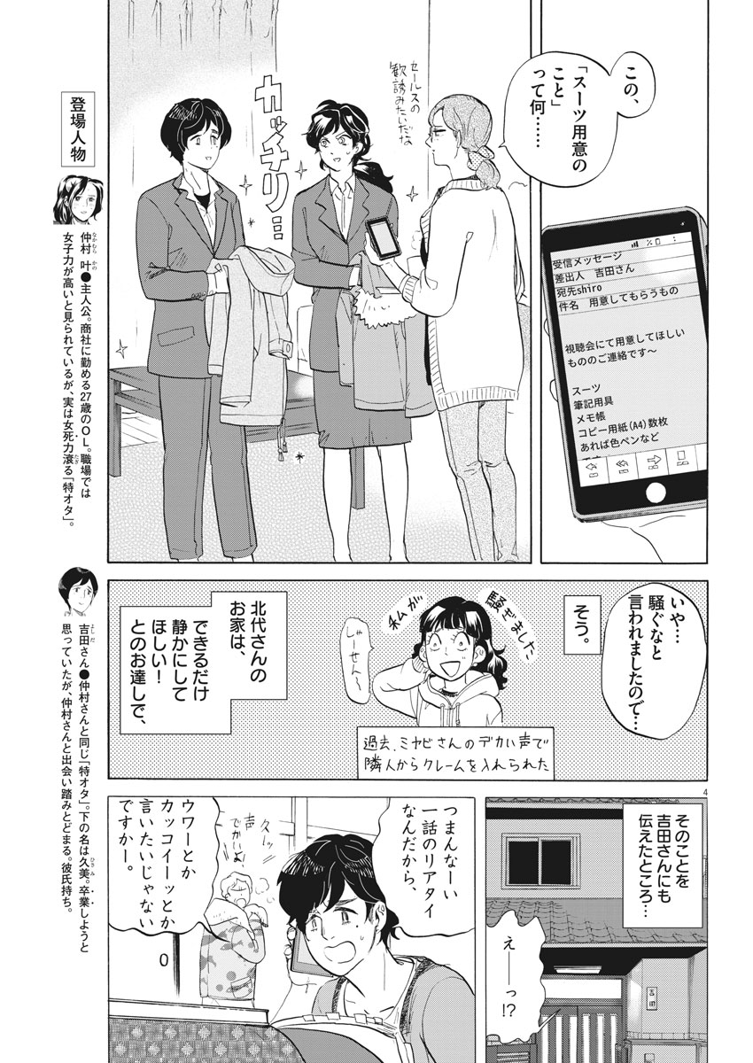 Tokusatsu Gagaga - Chapter 169 - Page 4