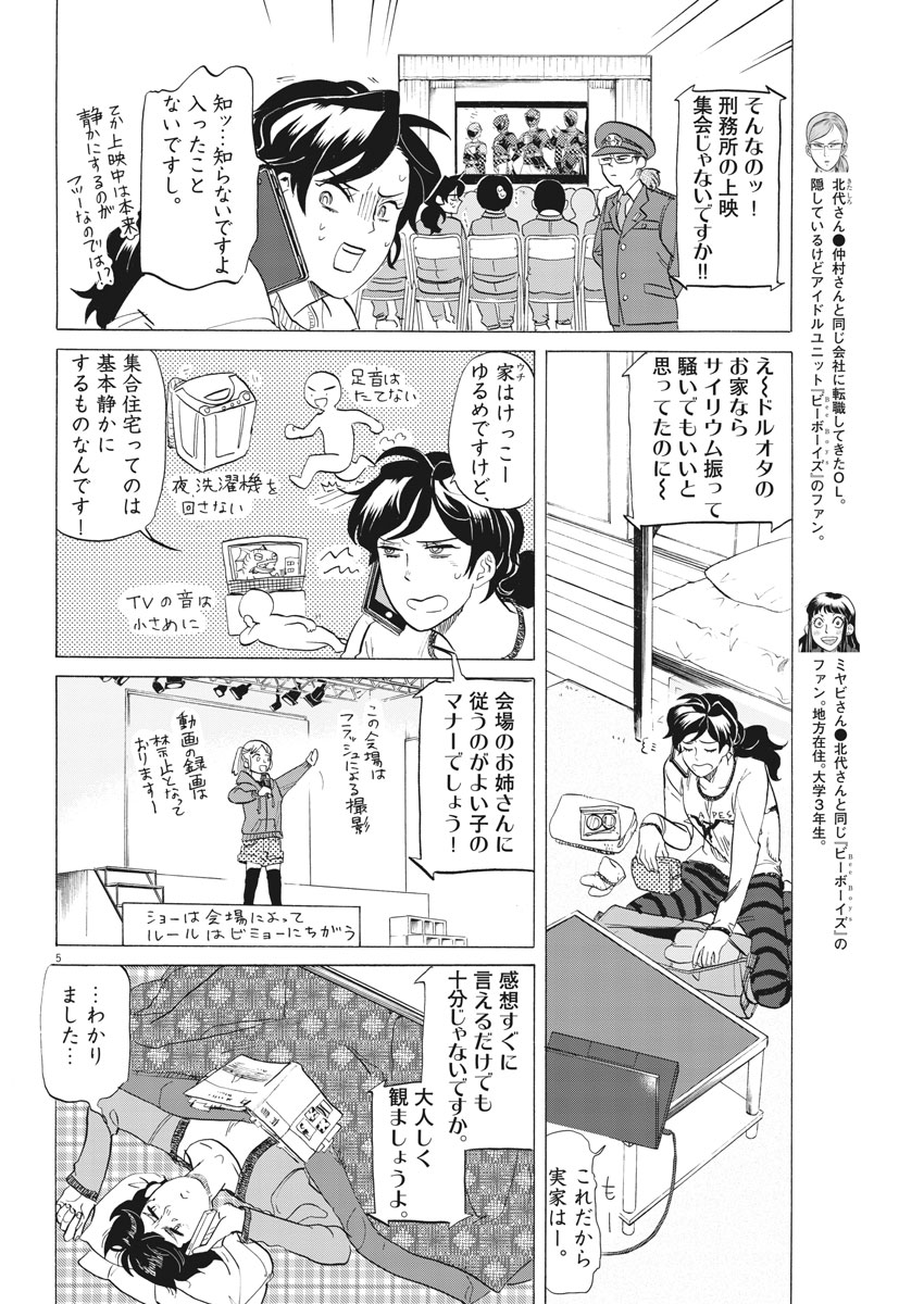 Tokusatsu Gagaga - Chapter 169 - Page 5