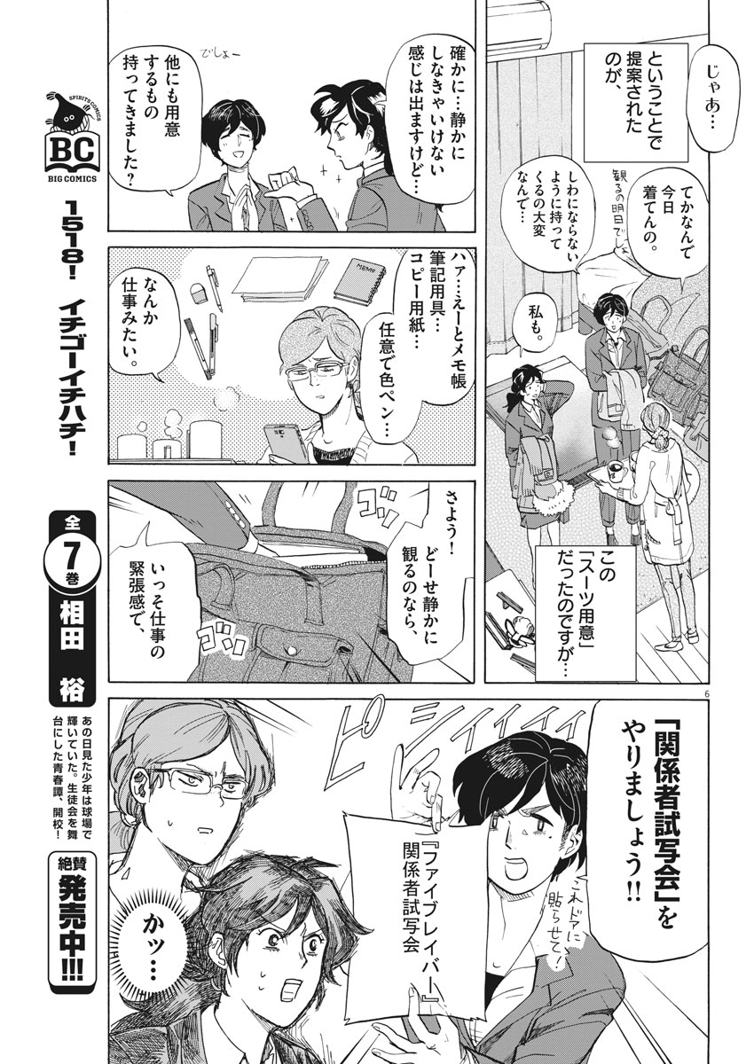 Tokusatsu Gagaga - Chapter 169 - Page 6