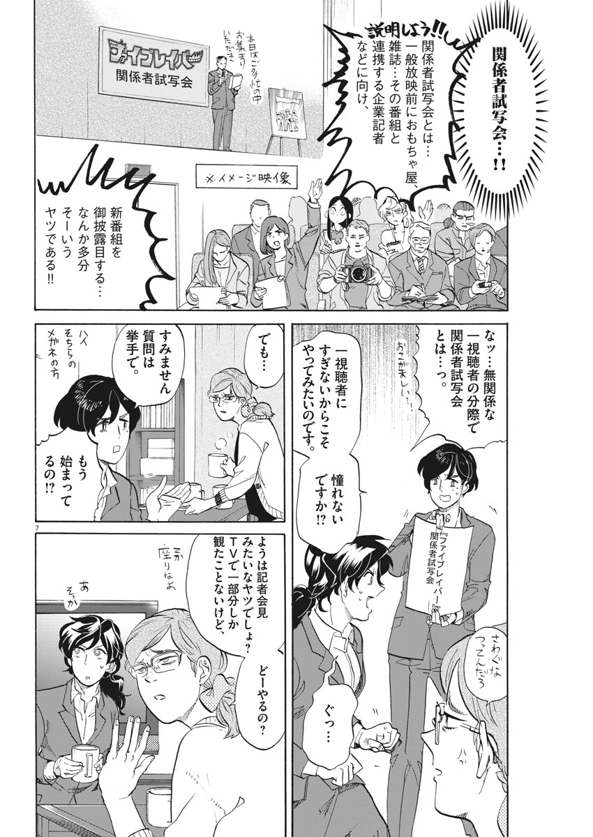 Tokusatsu Gagaga - Chapter 169 - Page 7