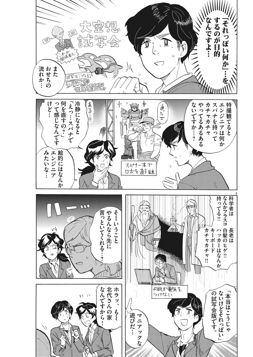 Tokusatsu Gagaga - Chapter 169 - Page 8