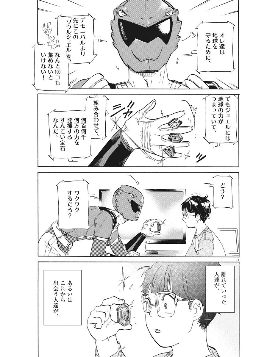 Tokusatsu Gagaga - Chapter 170 - Page 11