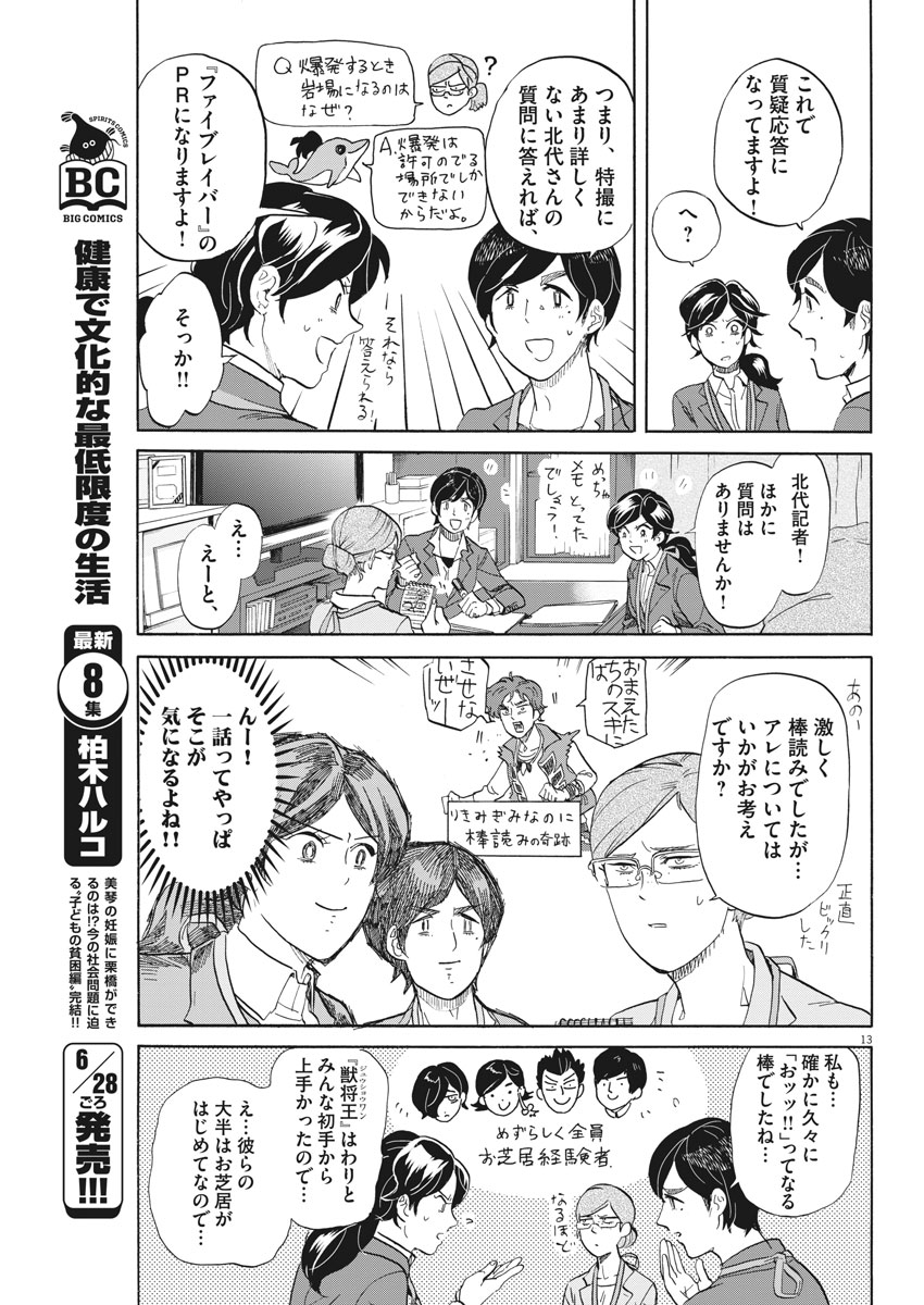 Tokusatsu Gagaga - Chapter 170 - Page 13