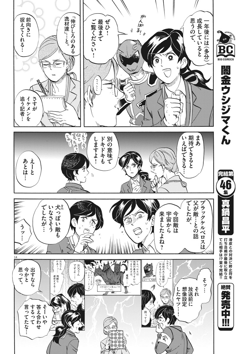 Tokusatsu Gagaga - Chapter 170 - Page 14