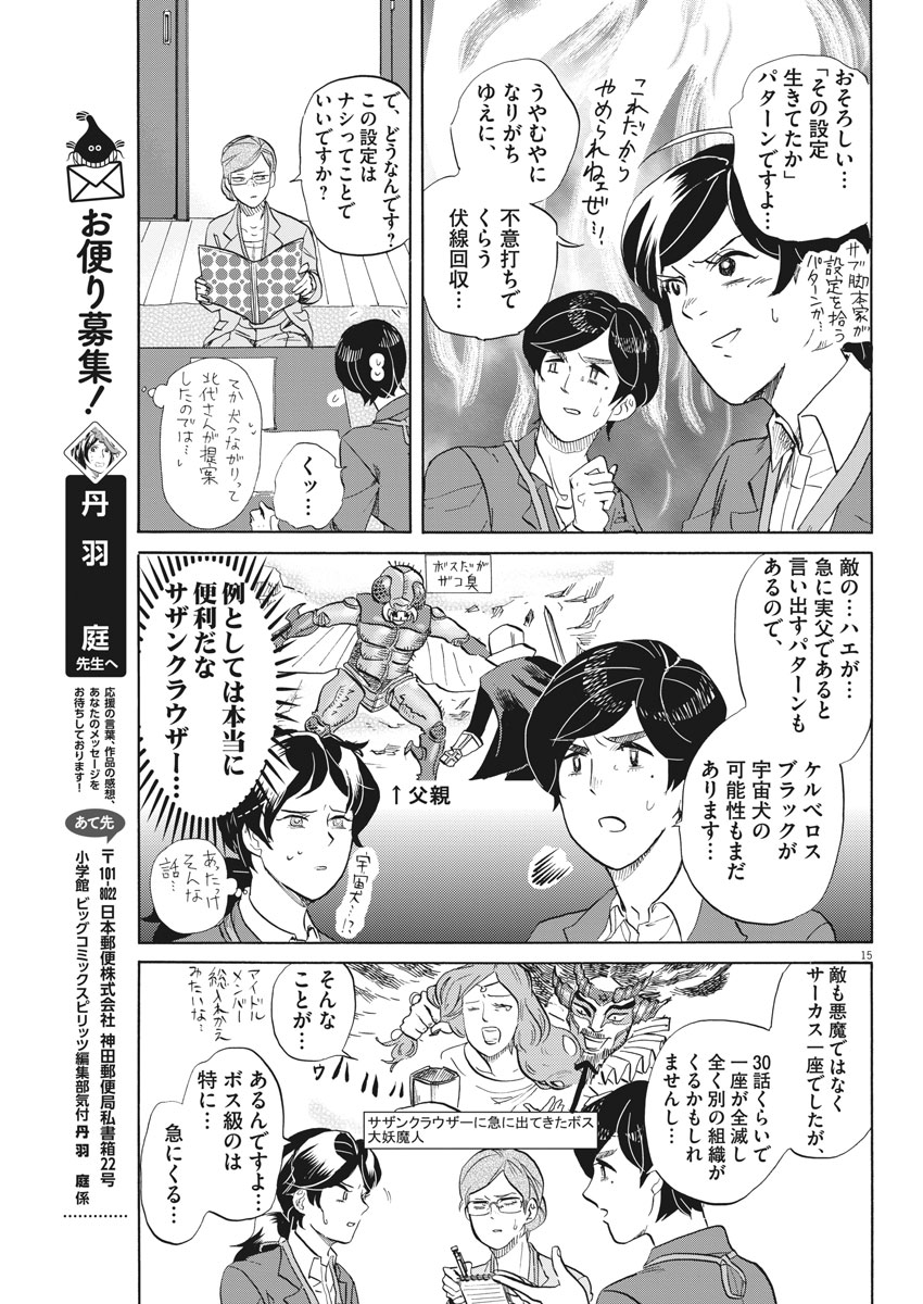 Tokusatsu Gagaga - Chapter 170 - Page 15