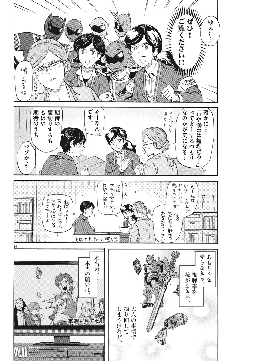 Tokusatsu Gagaga - Chapter 170 - Page 16