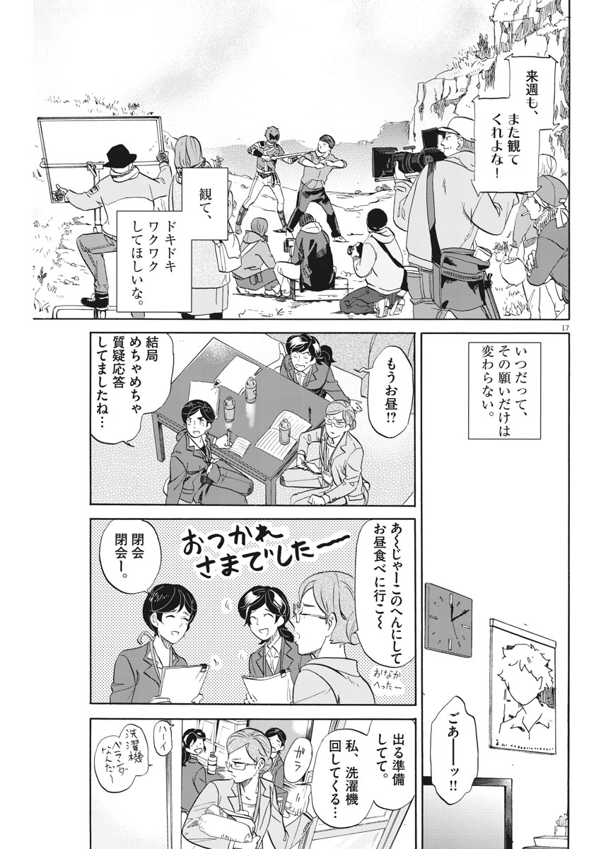 Tokusatsu Gagaga - Chapter 170 - Page 17