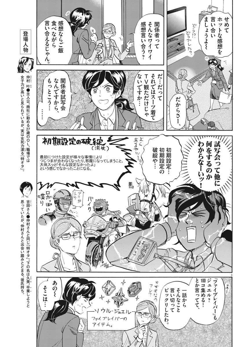 Tokusatsu Gagaga - Chapter 170 - Page 3