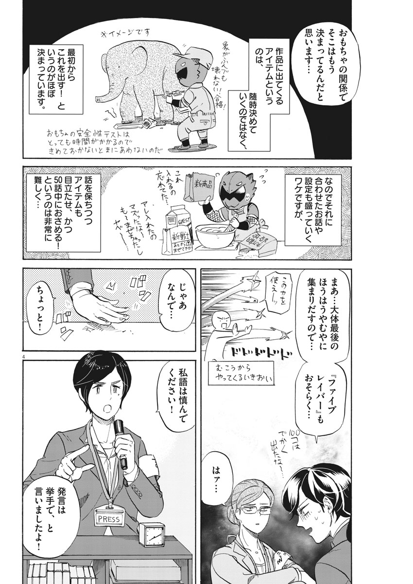 Tokusatsu Gagaga - Chapter 170 - Page 4