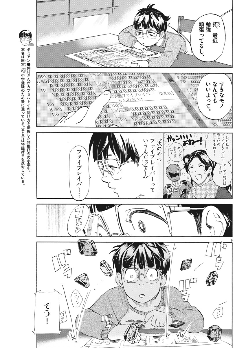 Tokusatsu Gagaga - Chapter 170 - Page 9