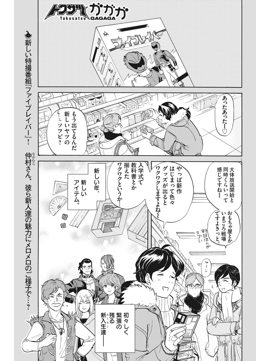 Tokusatsu Gagaga - Chapter 171 - Page 1