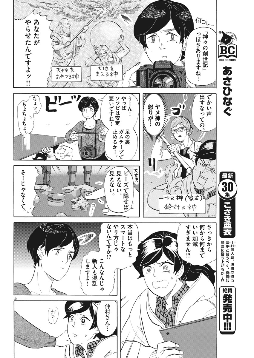 Tokusatsu Gagaga - Chapter 171 - Page 10