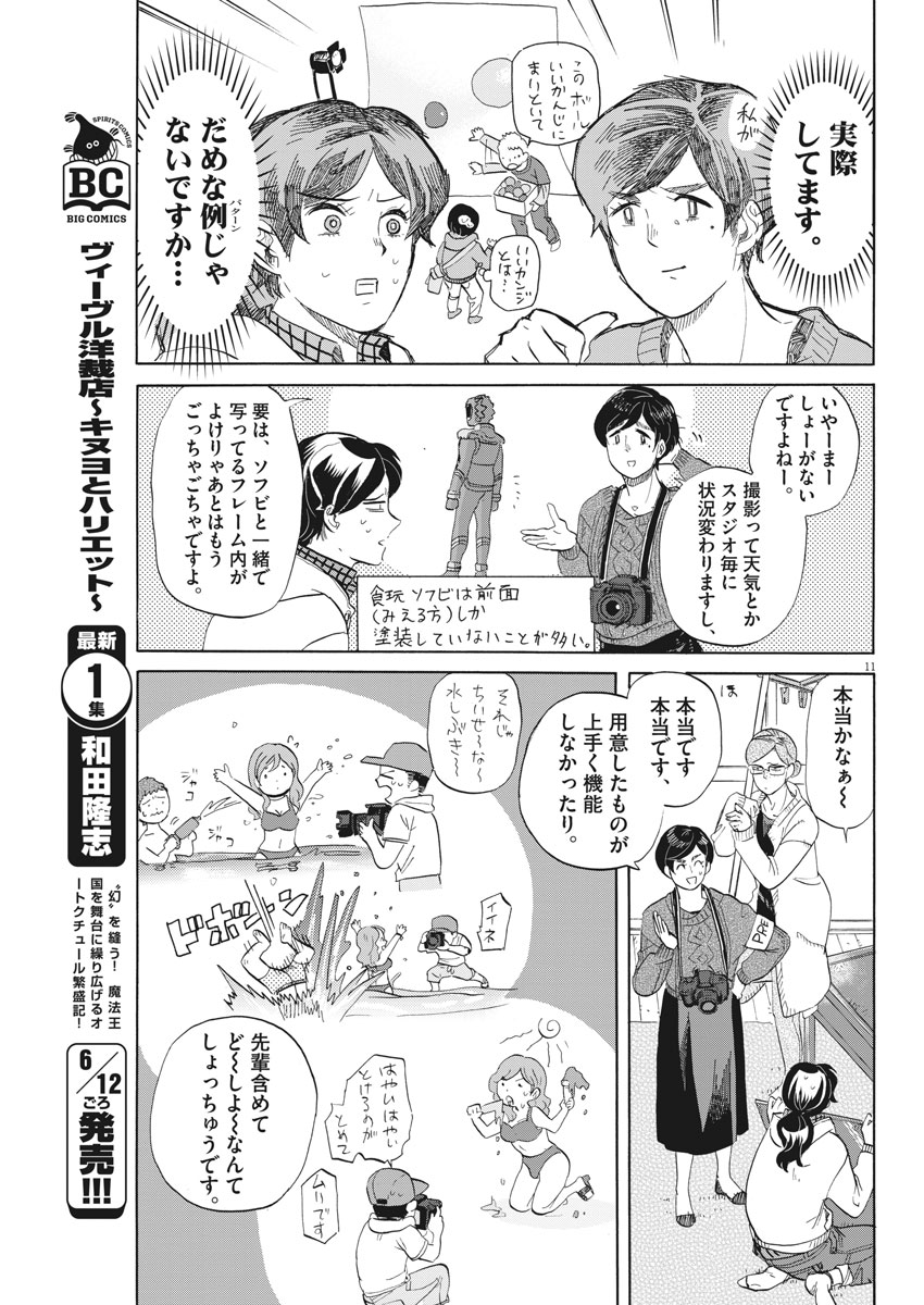 Tokusatsu Gagaga - Chapter 171 - Page 11