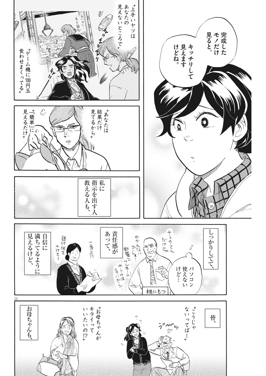 Tokusatsu Gagaga - Chapter 171 - Page 12