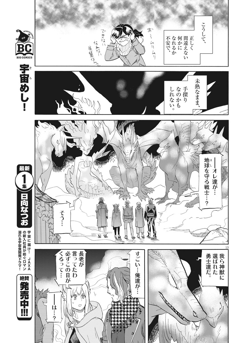 Tokusatsu Gagaga - Chapter 171 - Page 13