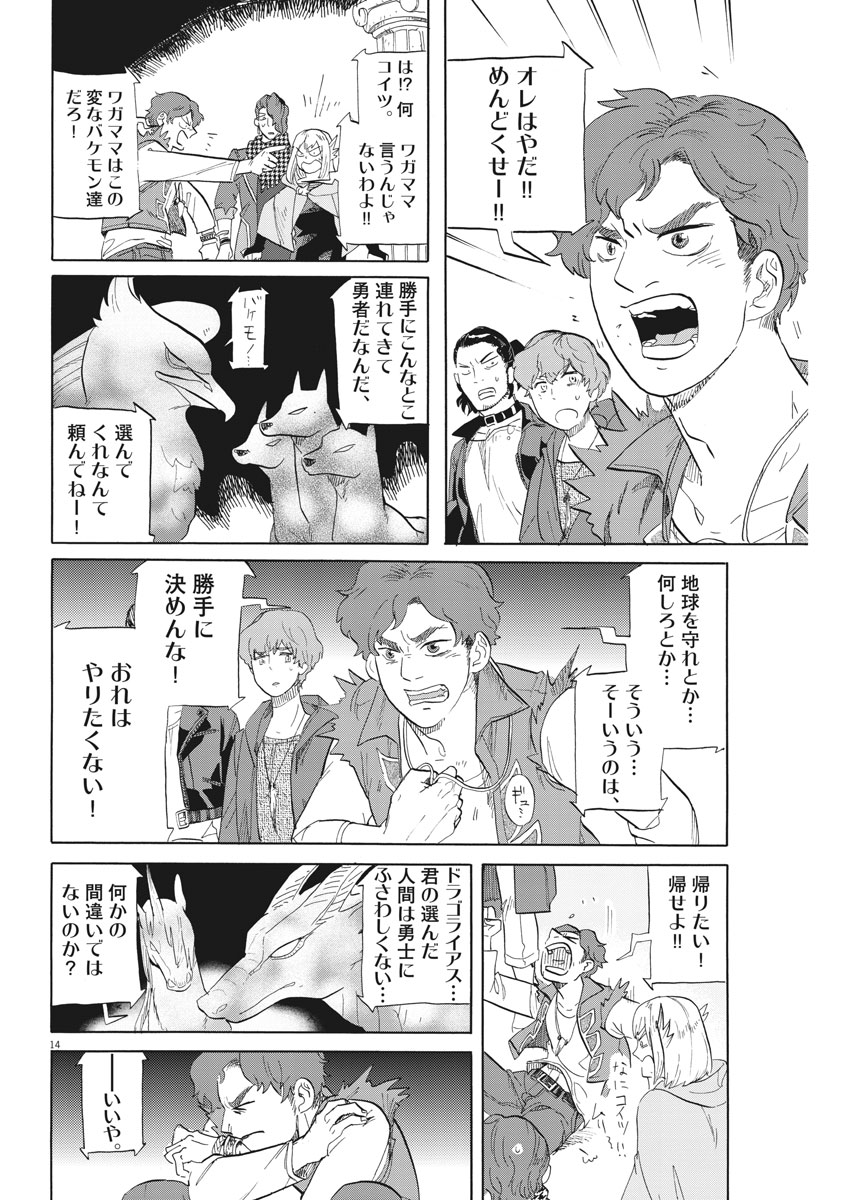 Tokusatsu Gagaga - Chapter 171 - Page 14