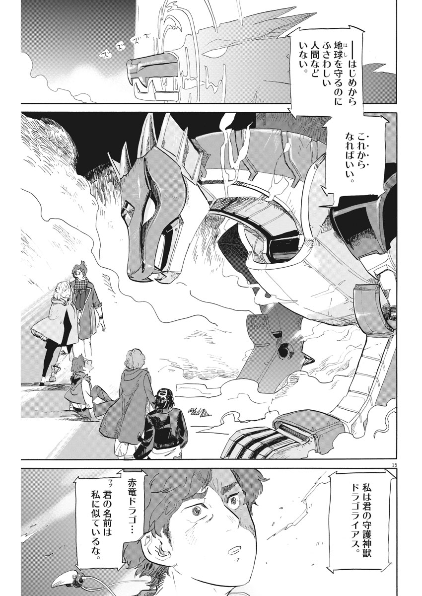 Tokusatsu Gagaga - Chapter 171 - Page 15