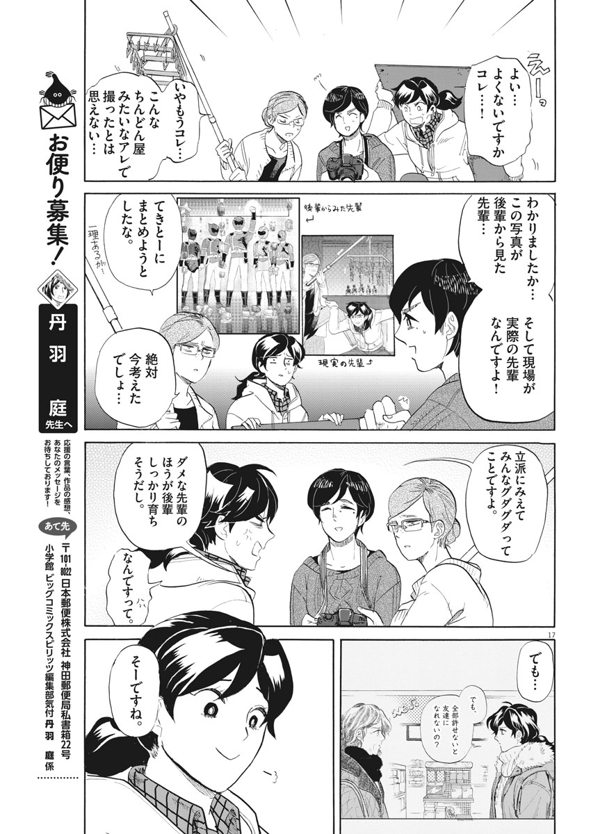 Tokusatsu Gagaga - Chapter 171 - Page 17