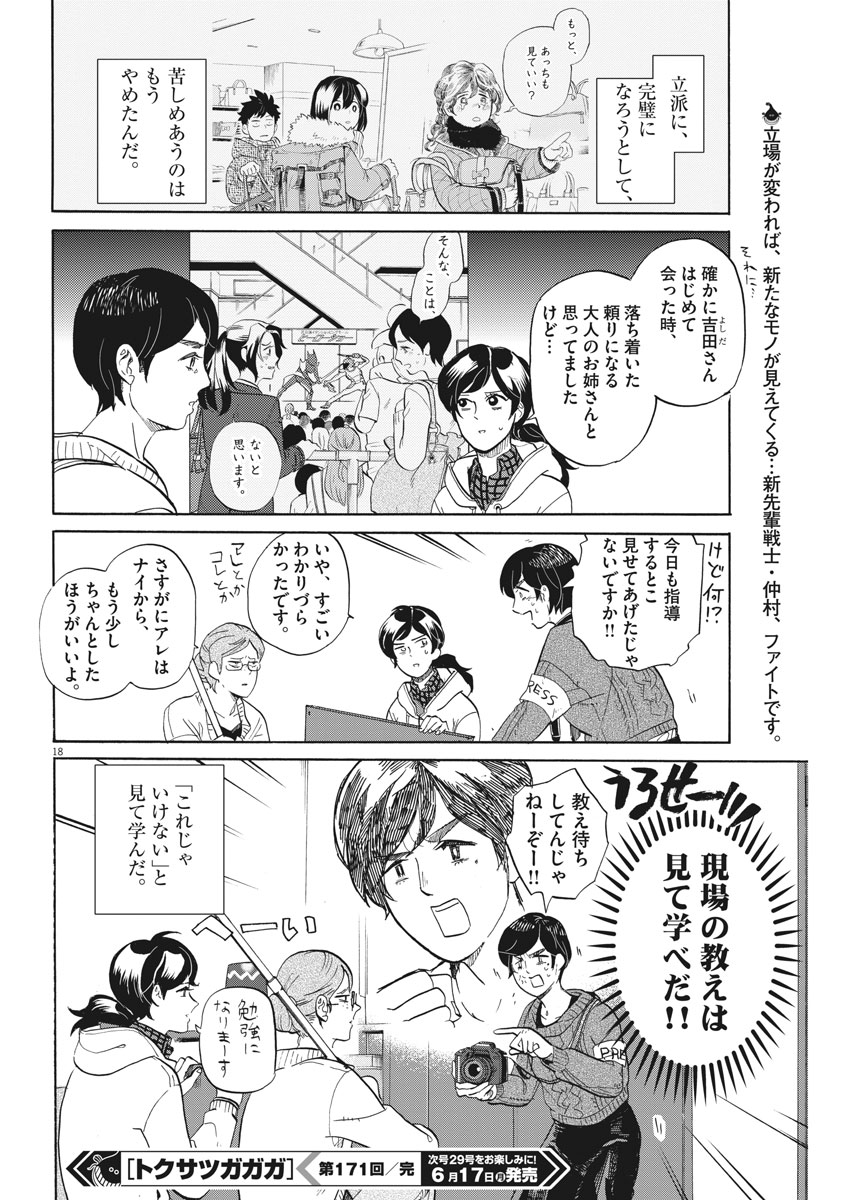 Tokusatsu Gagaga - Chapter 171 - Page 18