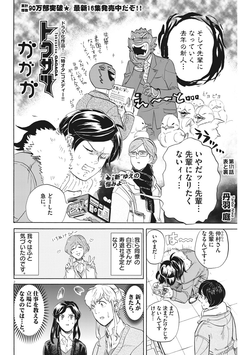 Tokusatsu Gagaga - Chapter 171 - Page 2