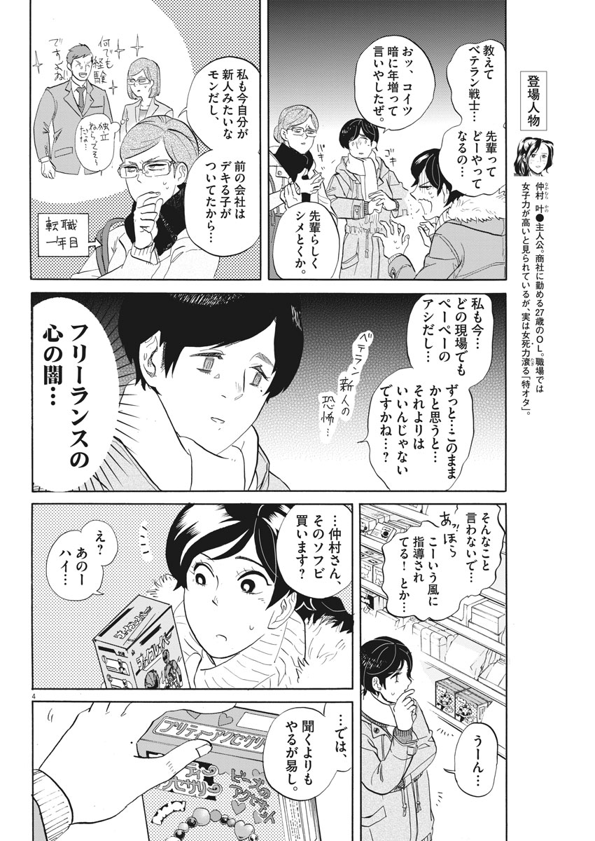 Tokusatsu Gagaga - Chapter 171 - Page 4