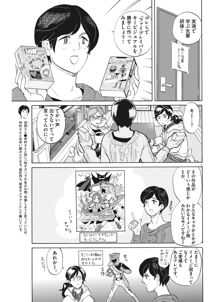 Tokusatsu Gagaga - Chapter 171 - Page 5