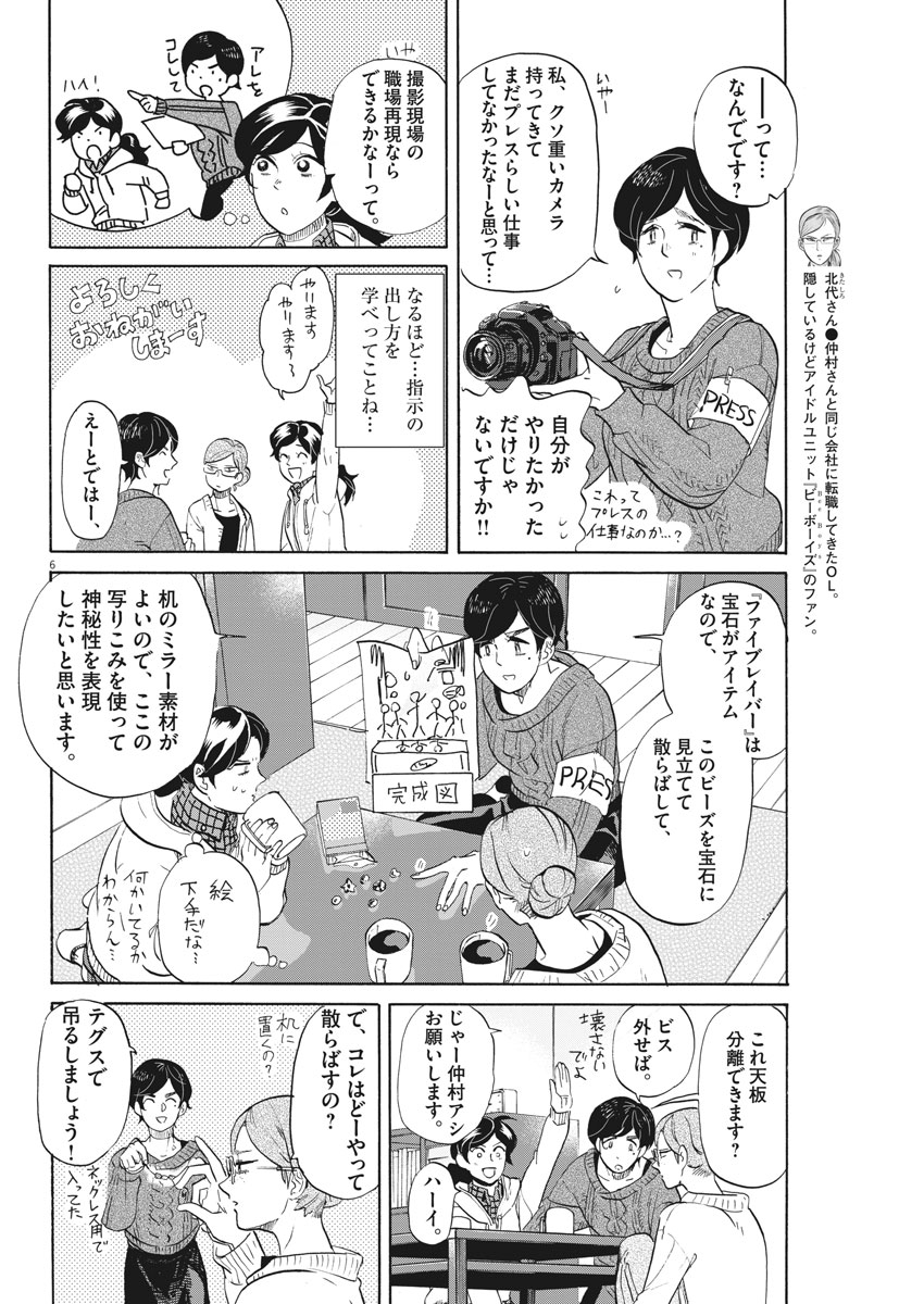 Tokusatsu Gagaga - Chapter 171 - Page 6