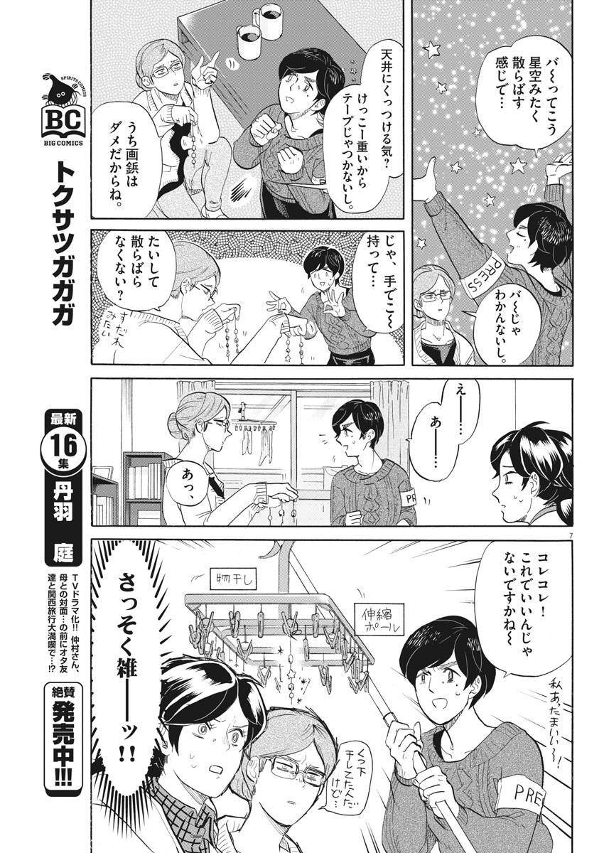 Tokusatsu Gagaga - Chapter 171 - Page 7