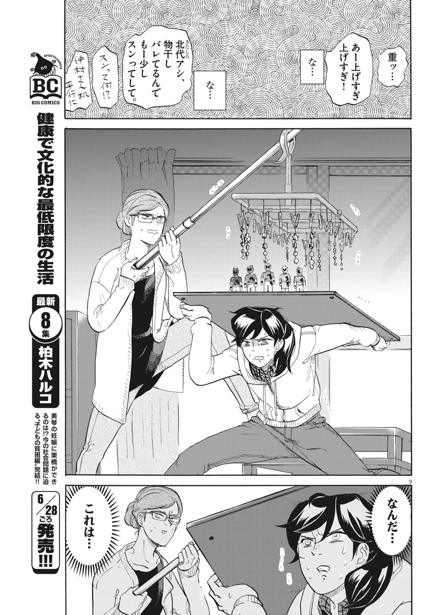 Tokusatsu Gagaga - Chapter 171 - Page 9