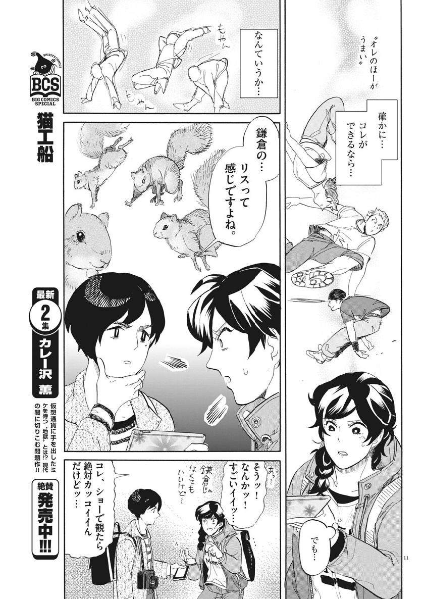 Tokusatsu Gagaga - Chapter 172 - Page 11